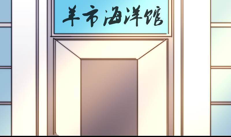《鱼生请多指教》第24话 第一次约会 第28页
