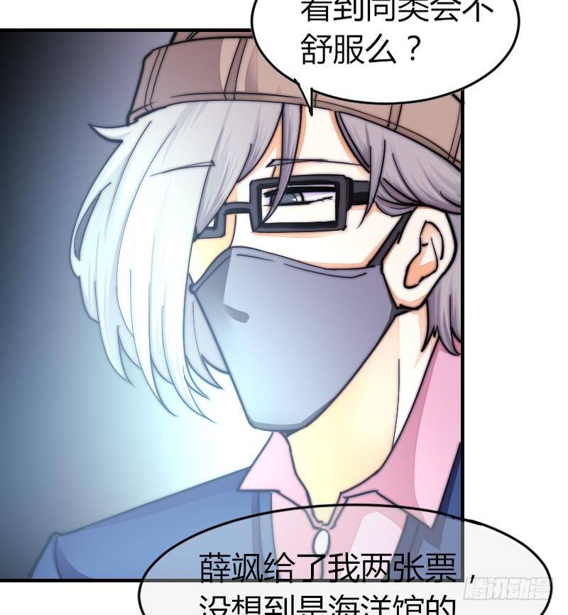 《鱼生请多指教》第24话 第一次约会 第33页