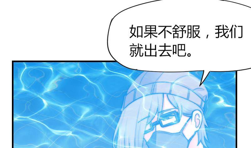 《鱼生请多指教》第24话 第一次约会 第36页