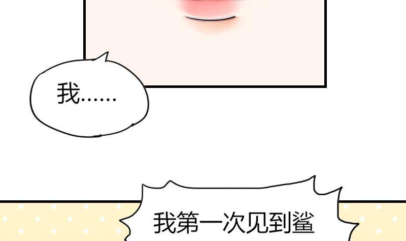 《鱼生请多指教》第24话 第一次约会 第39页