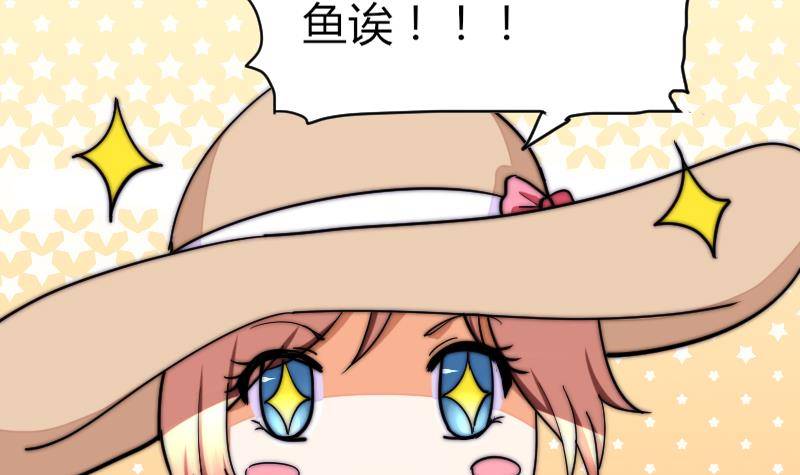 《鱼生请多指教》第24话 第一次约会 第40页
