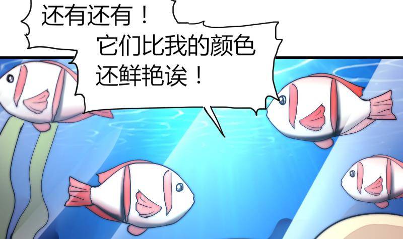 《鱼生请多指教》第24话 第一次约会 第43页