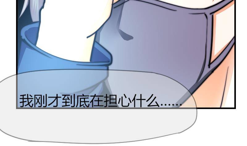 《鱼生请多指教》第24话 第一次约会 第48页