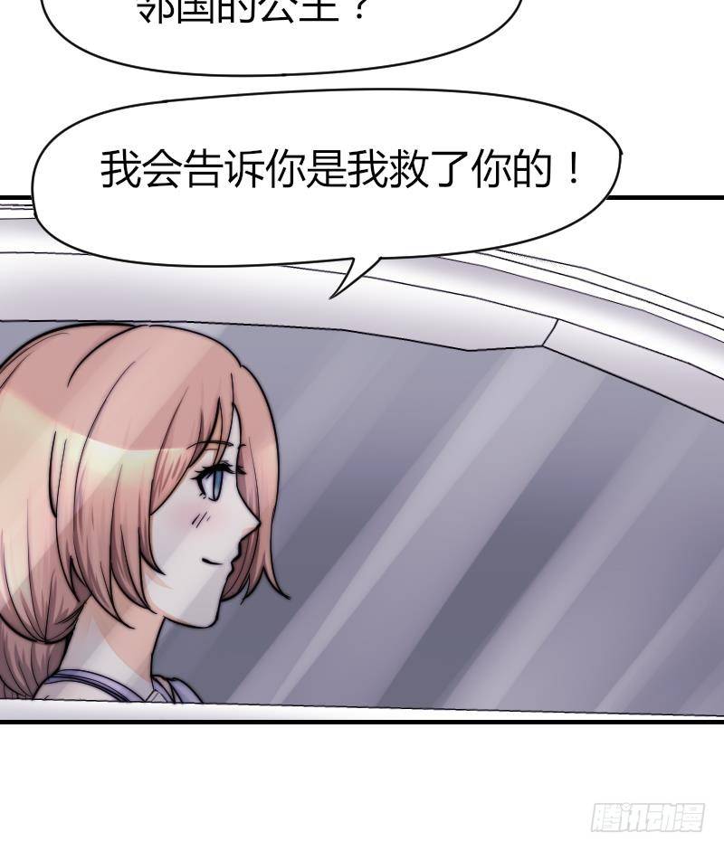 《鱼生请多指教》第25话 下次继续 第13页