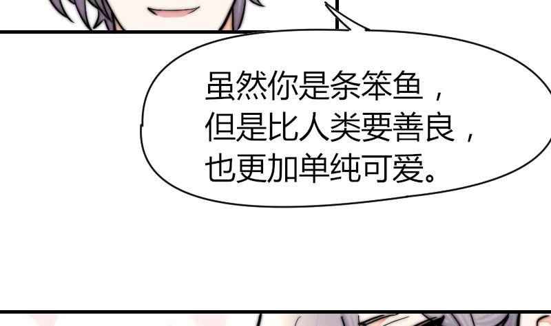《鱼生请多指教》第25话 下次继续 第17页