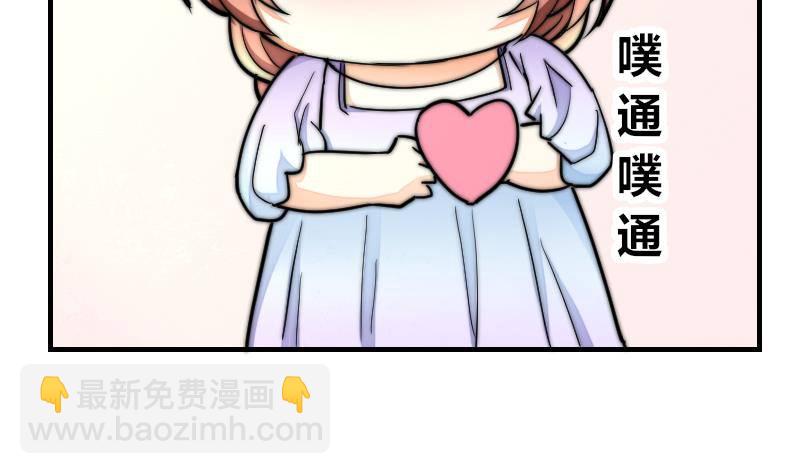 《鱼生请多指教》第25话 下次继续 第21页