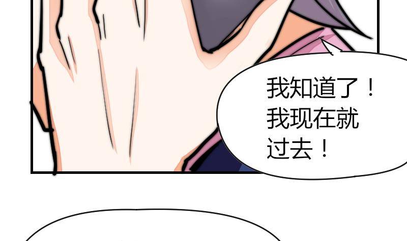 《鱼生请多指教》第25话 下次继续 第32页