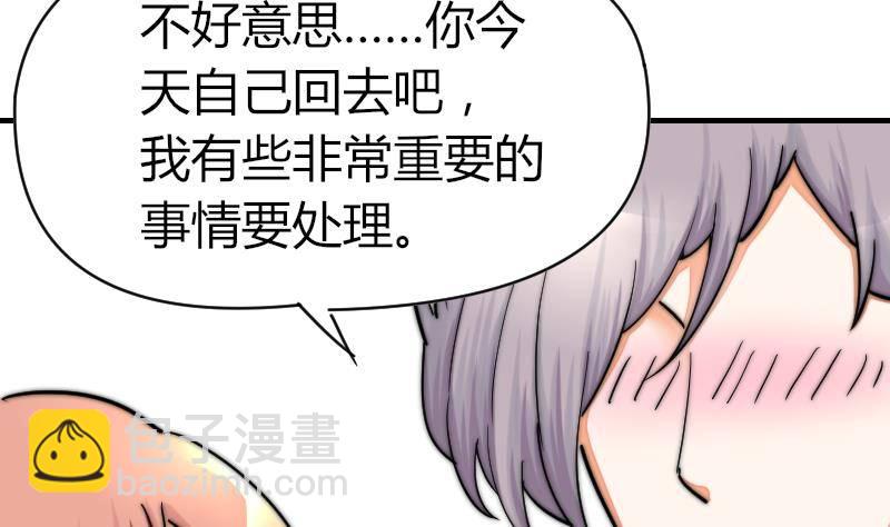 《鱼生请多指教》第25话 下次继续 第33页