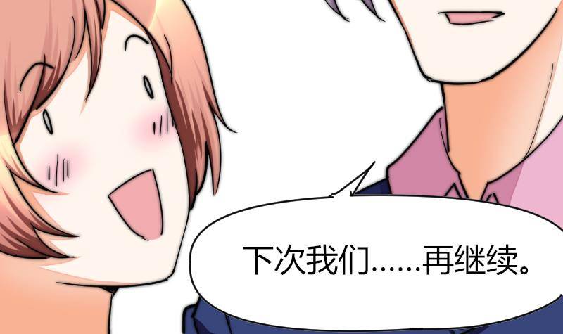 《鱼生请多指教》第25话 下次继续 第34页