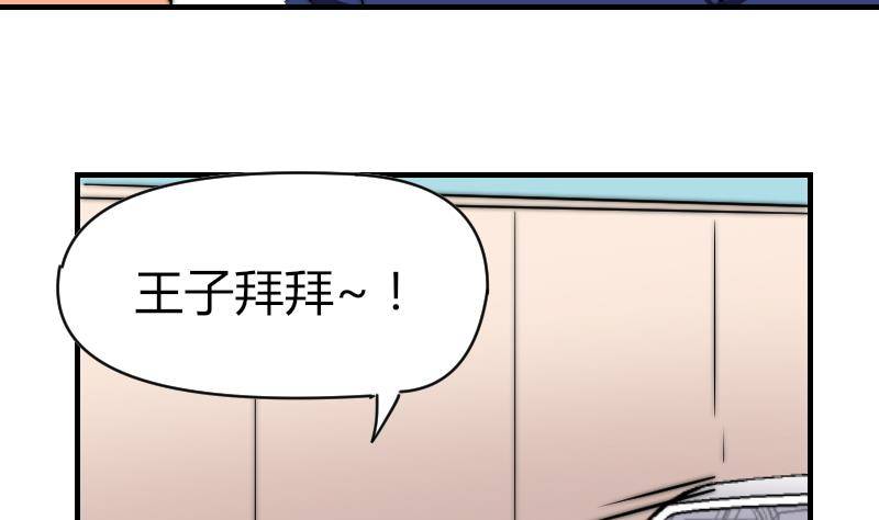 《鱼生请多指教》第25话 下次继续 第35页