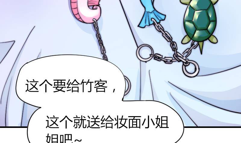 《鱼生请多指教》第25话 下次继续 第3页