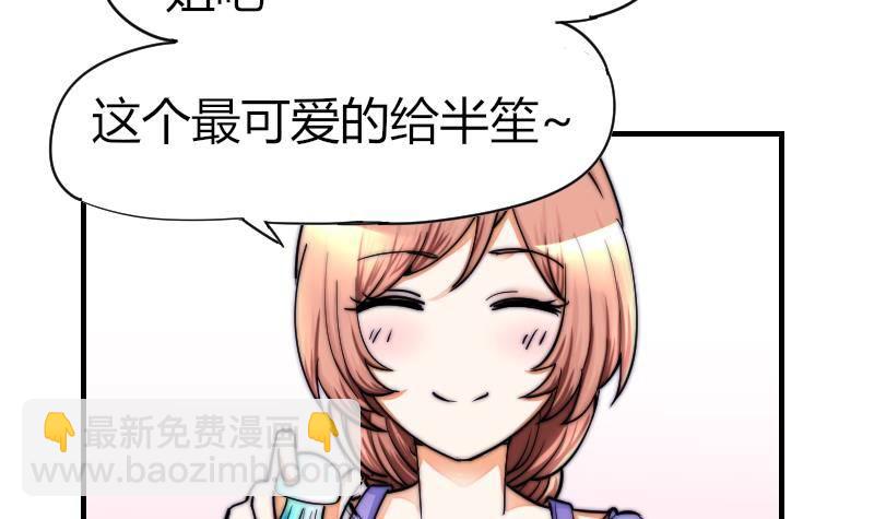 《鱼生请多指教》第25话 下次继续 第4页