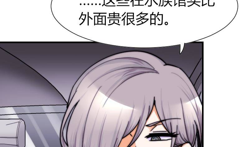 《鱼生请多指教》第25话 下次继续 第6页