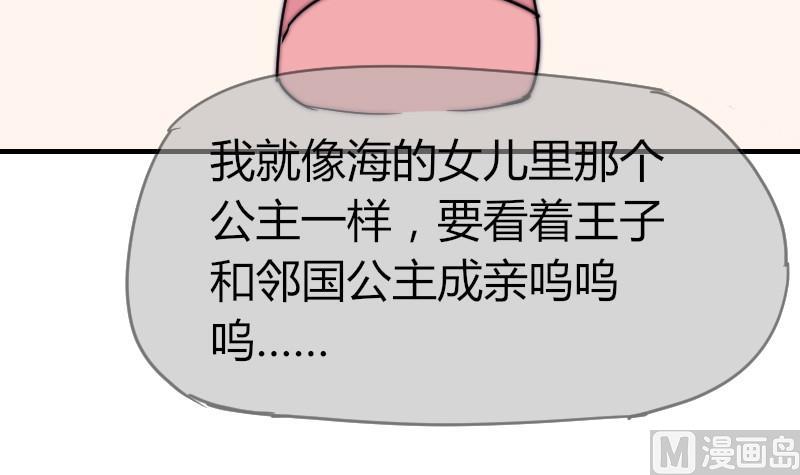 《鱼生请多指教》第30话 一直等下去 第39页