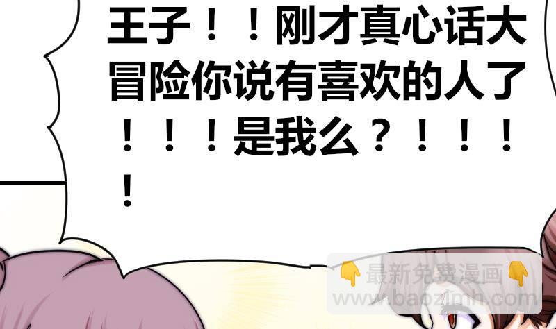 《鱼生请多指教》第28话 新年温泉特别篇 2 第12页