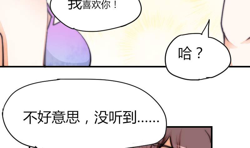 《鱼生请多指教》第28话 新年温泉特别篇 2 第14页