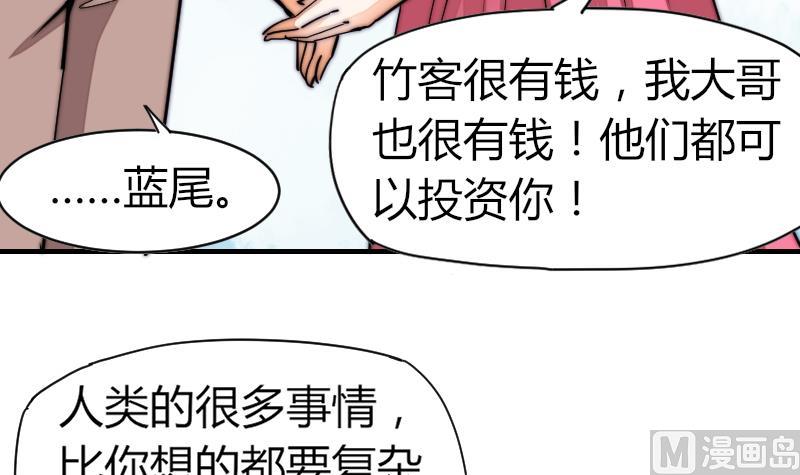 《鱼生请多指教》第31话 一直等下去 第37页