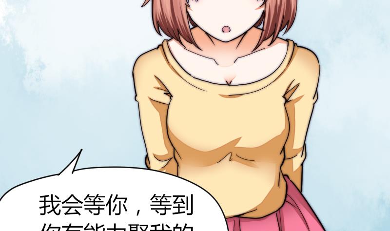 《鱼生请多指教》第31话 一直等下去 第41页