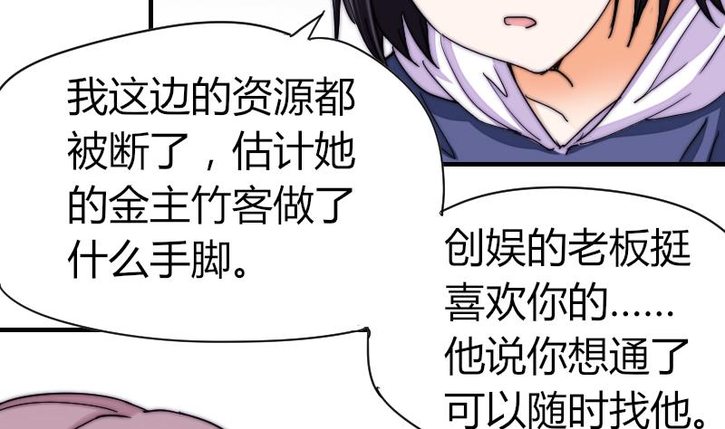 《鱼生请多指教》第34话 半笙的决心 第27页