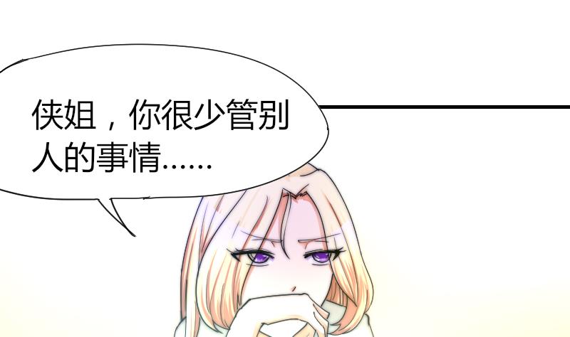 《鱼生请多指教》第34话 半笙的决心 第2页