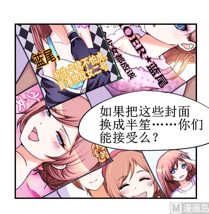 《鱼生请多指教》第34话 半笙的决心 第38页