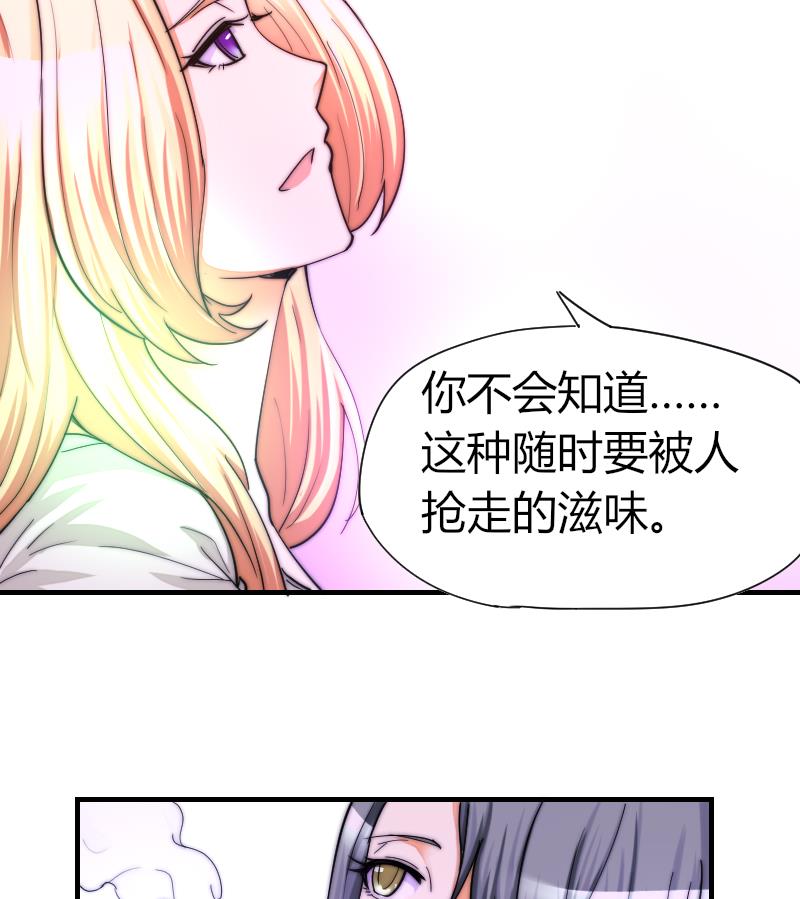 《鱼生请多指教》第34话 半笙的决心 第9页