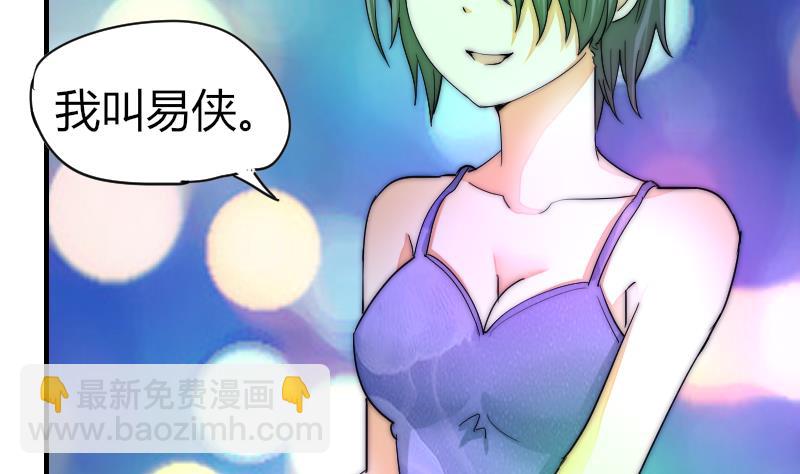 《鱼生请多指教》第33话 陌生人的帮助 第21页