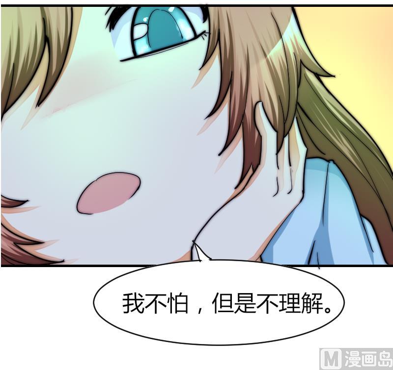 《鱼生请多指教》第33话 陌生人的帮助 第31页