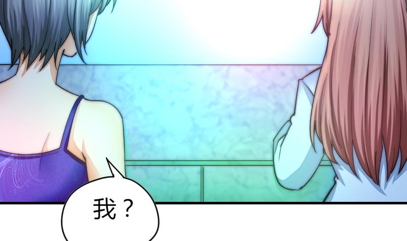《鱼生请多指教》第33话 陌生人的帮助 第33页