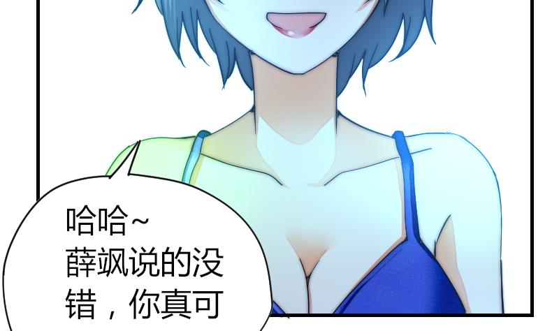 《鱼生请多指教》第33话 陌生人的帮助 第35页
