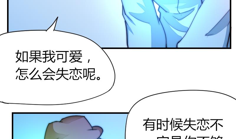 《鱼生请多指教》第33话 陌生人的帮助 第38页