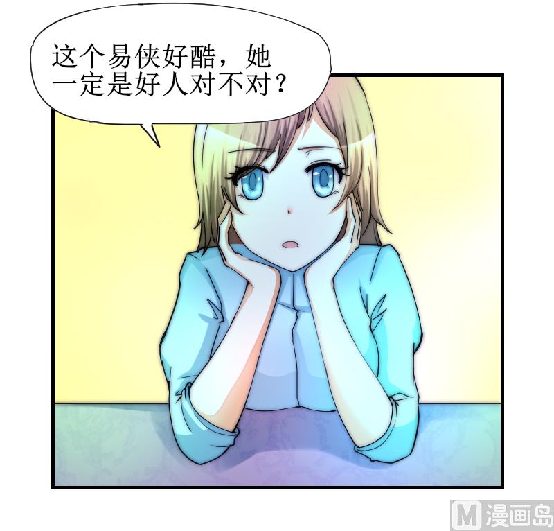 《鱼生请多指教》第33话 陌生人的帮助 第44页