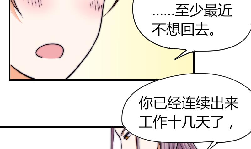 《鱼生请多指教》第32话 我想喝酒 第23页