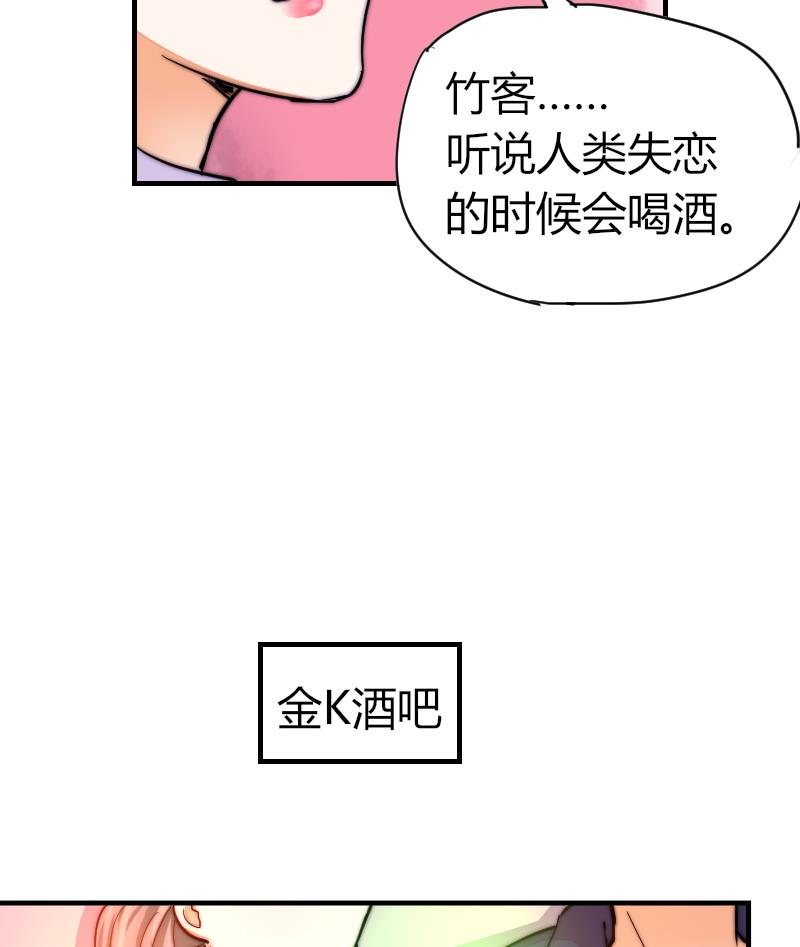《鱼生请多指教》第32话 我想喝酒 第26页