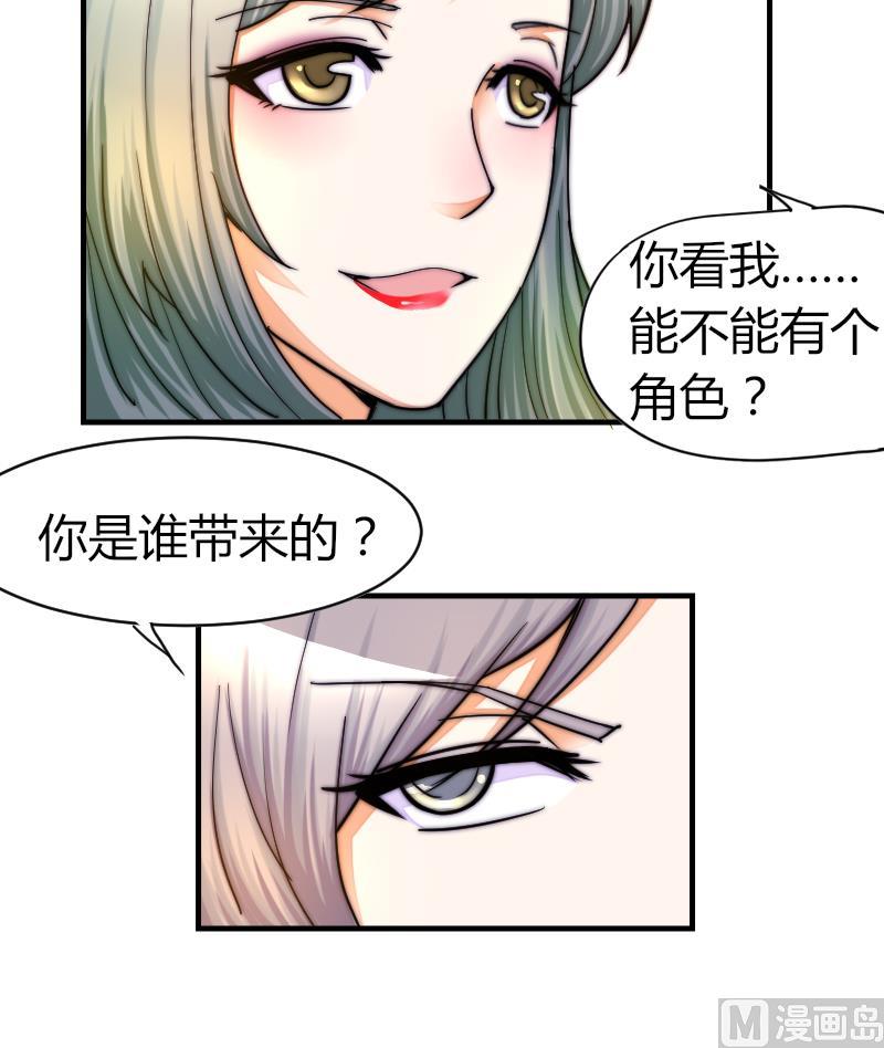 《鱼生请多指教》第32话 我想喝酒 第28页