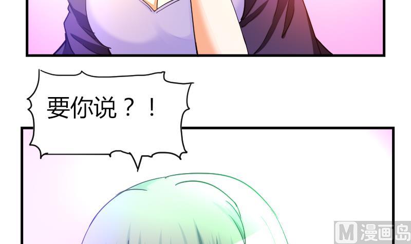 《鱼生请多指教》第32话 我想喝酒 第40页