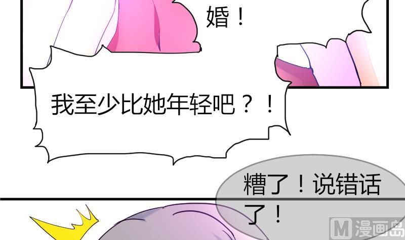 《鱼生请多指教》第32话 我想喝酒 第43页