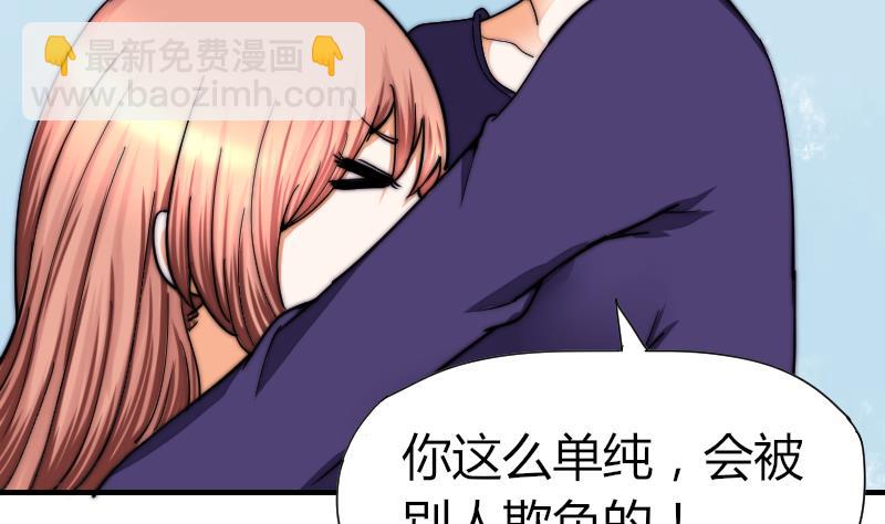 《鱼生请多指教》第35话 谁教你的？ 第15页