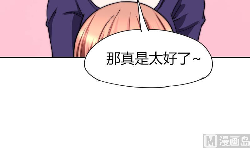 《鱼生请多指教》第35话 谁教你的？ 第19页