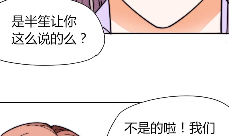 《鱼生请多指教》第35话 谁教你的？ 第29页