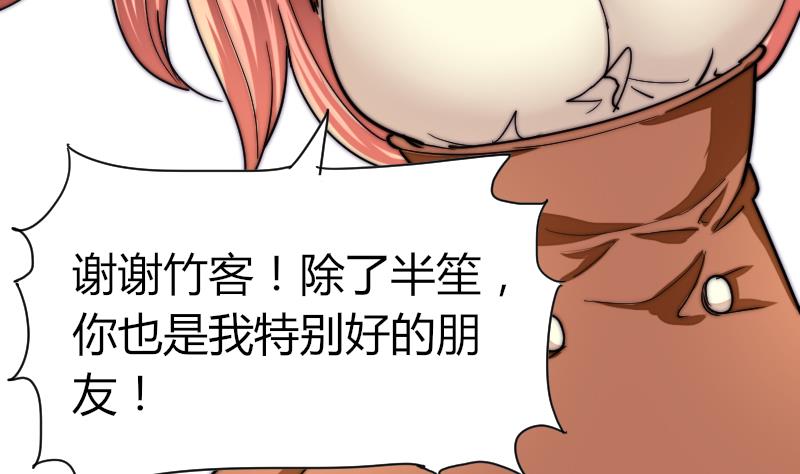 《鱼生请多指教》第35话 谁教你的？ 第39页