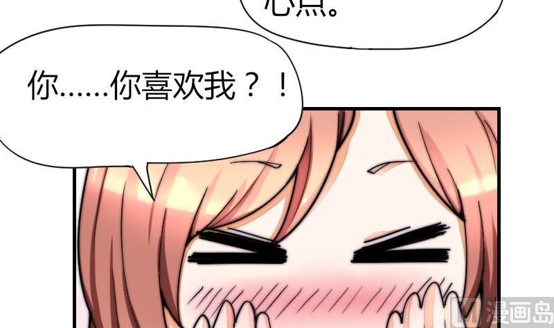 《鱼生请多指教》第35话 谁教你的？ 第7页