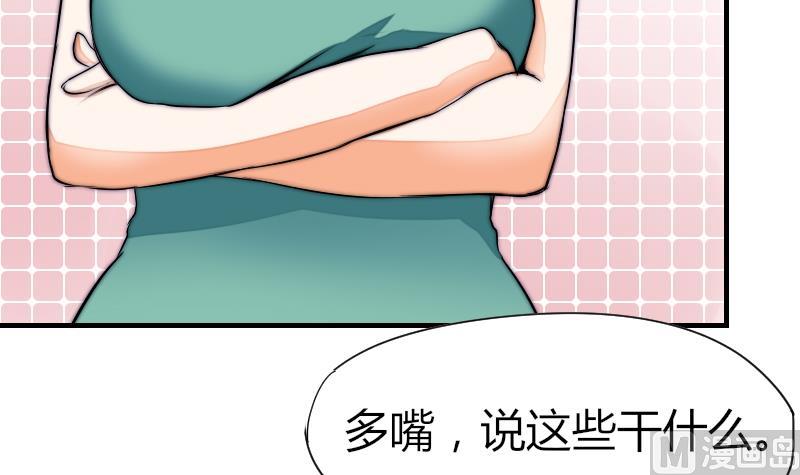 《鱼生请多指教》第38话 滚 第10页