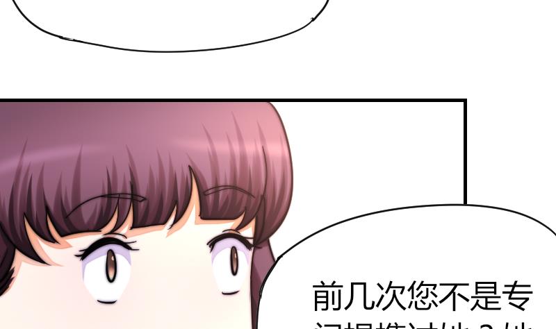 《鱼生请多指教》第38话 滚 第32页