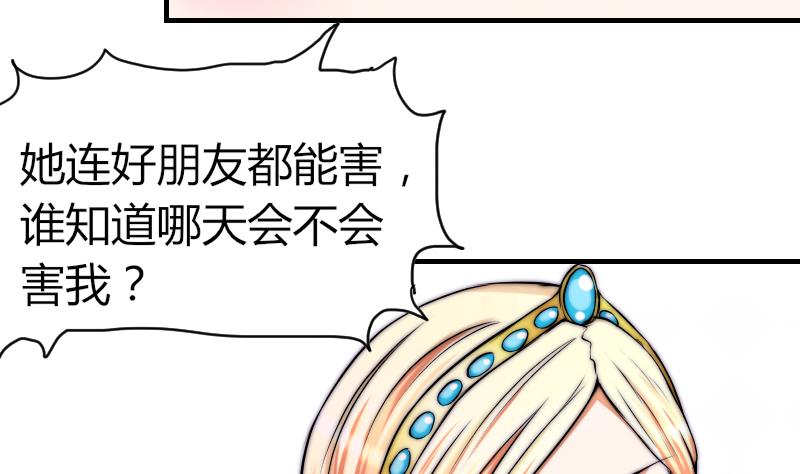 《鱼生请多指教》第38话 滚 第35页