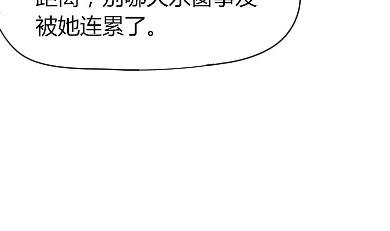《鱼生请多指教》第38话 滚 第39页
