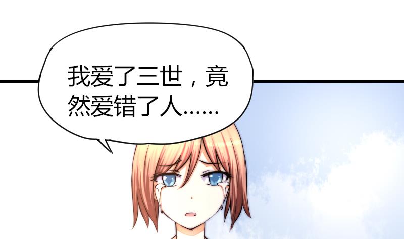 《鱼生请多指教》第37话 生死未卜 第2页