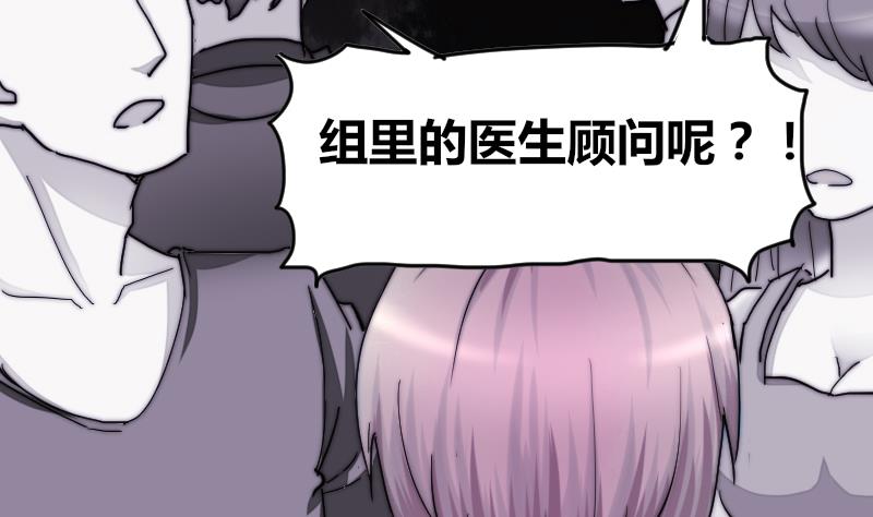 《鱼生请多指教》第37话 生死未卜 第50页