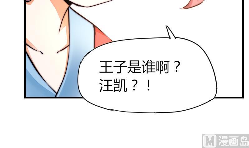 《鱼生请多指教》第36话 吊威亚 第25页
