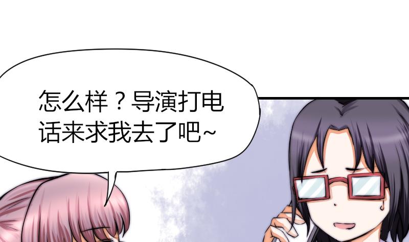 《鱼生请多指教》第36话 吊威亚 第2页
